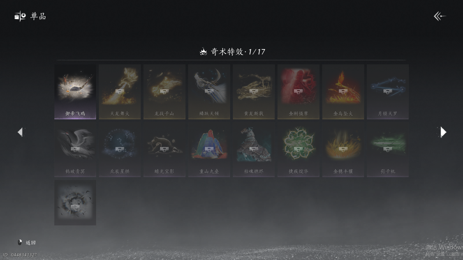 YYSWQ37590燕云十六声账号详情图15