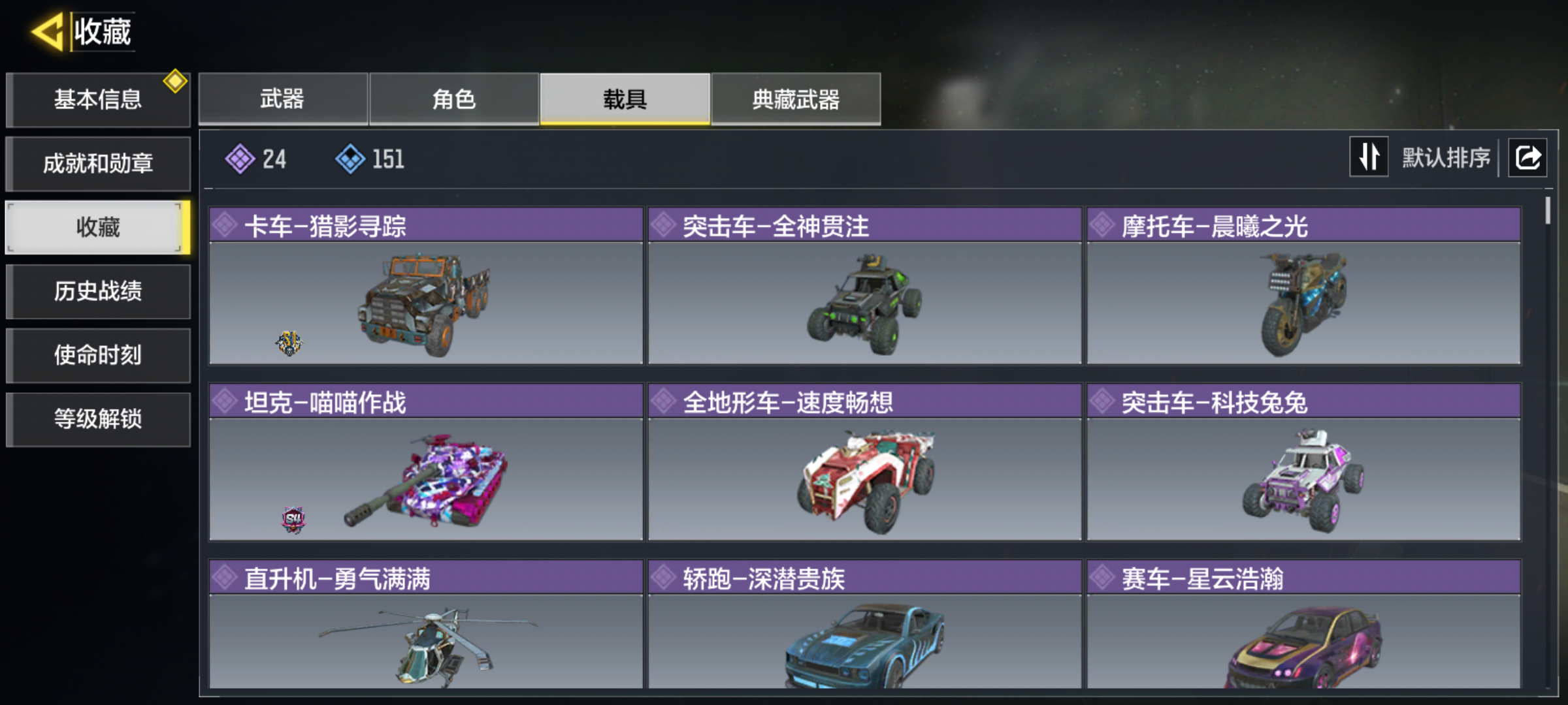 SMCMW40596使命召唤手游账号详情图6