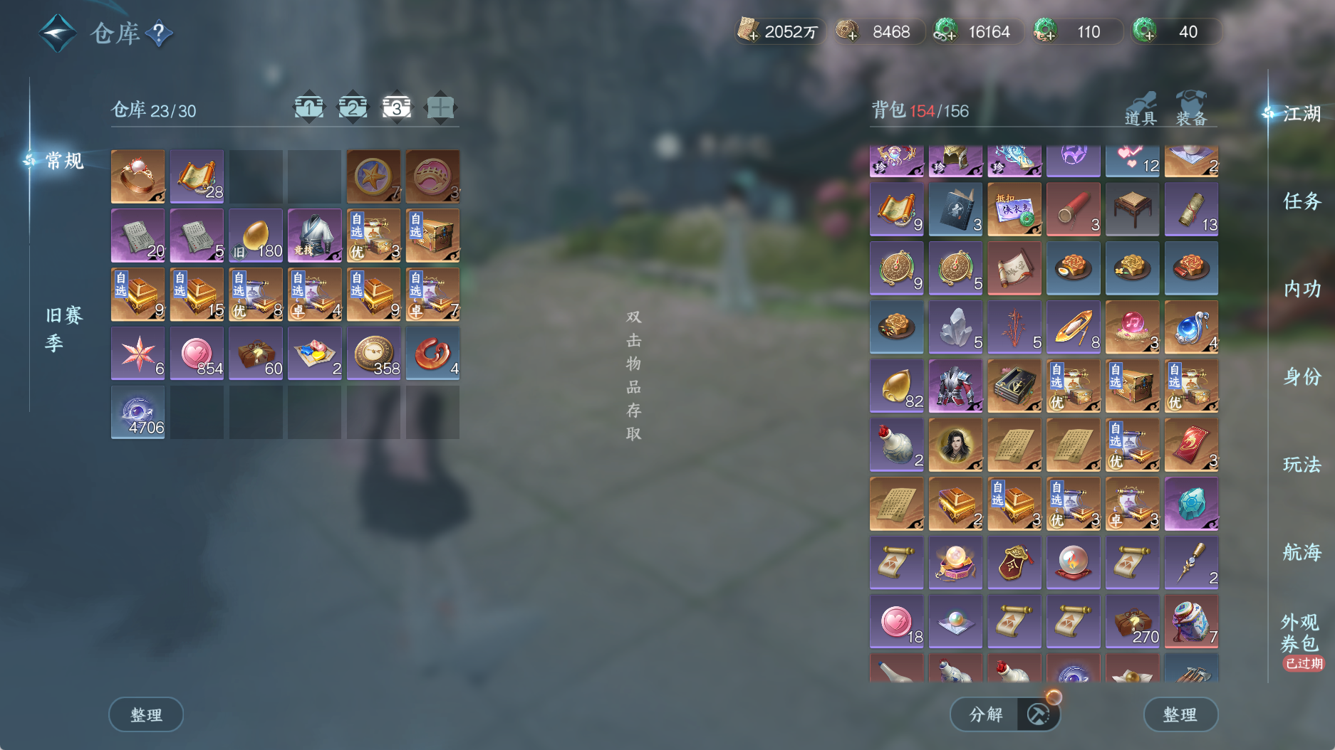 NSHWO331171逆水寒手游账号详情图7