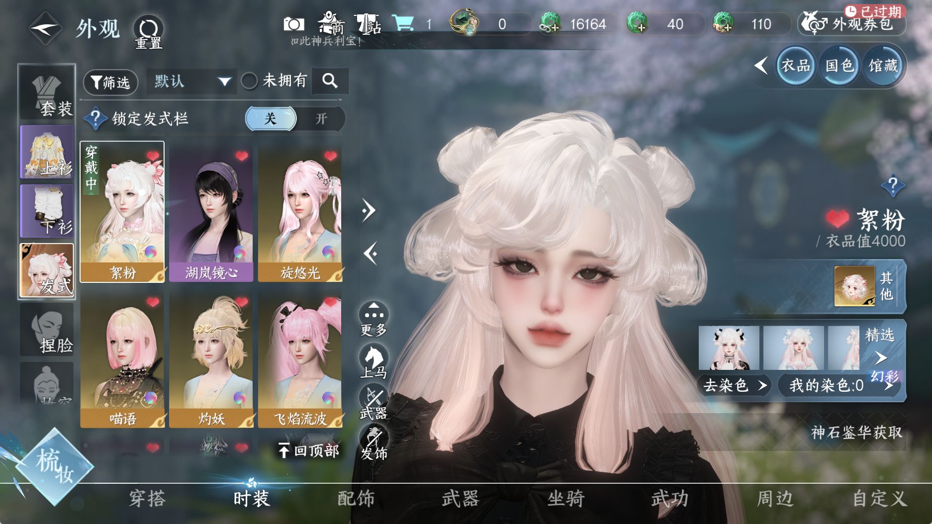 NSHWO331171逆水寒手游账号详情图10