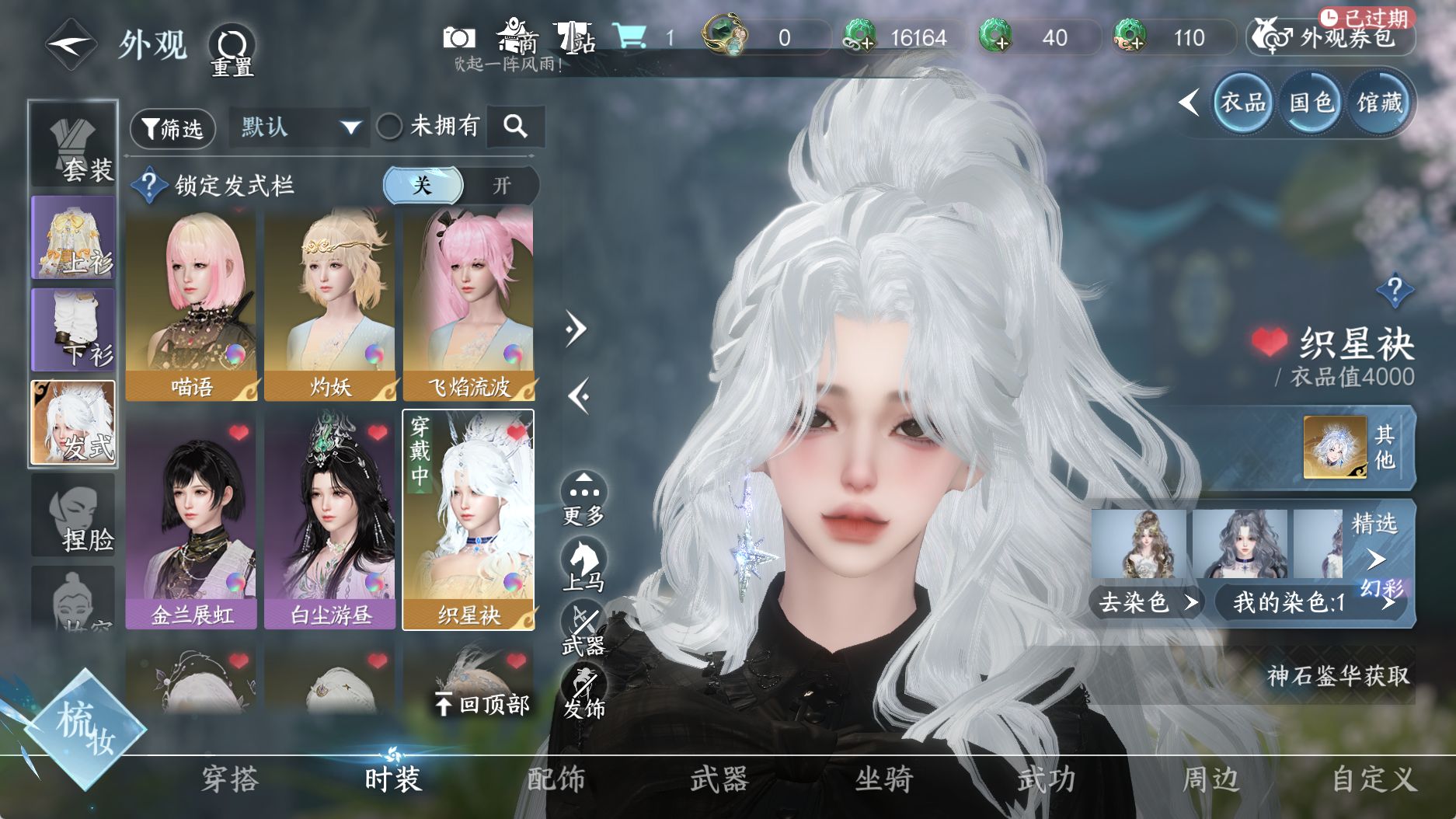 NSHWO331171逆水寒手游账号详情图14