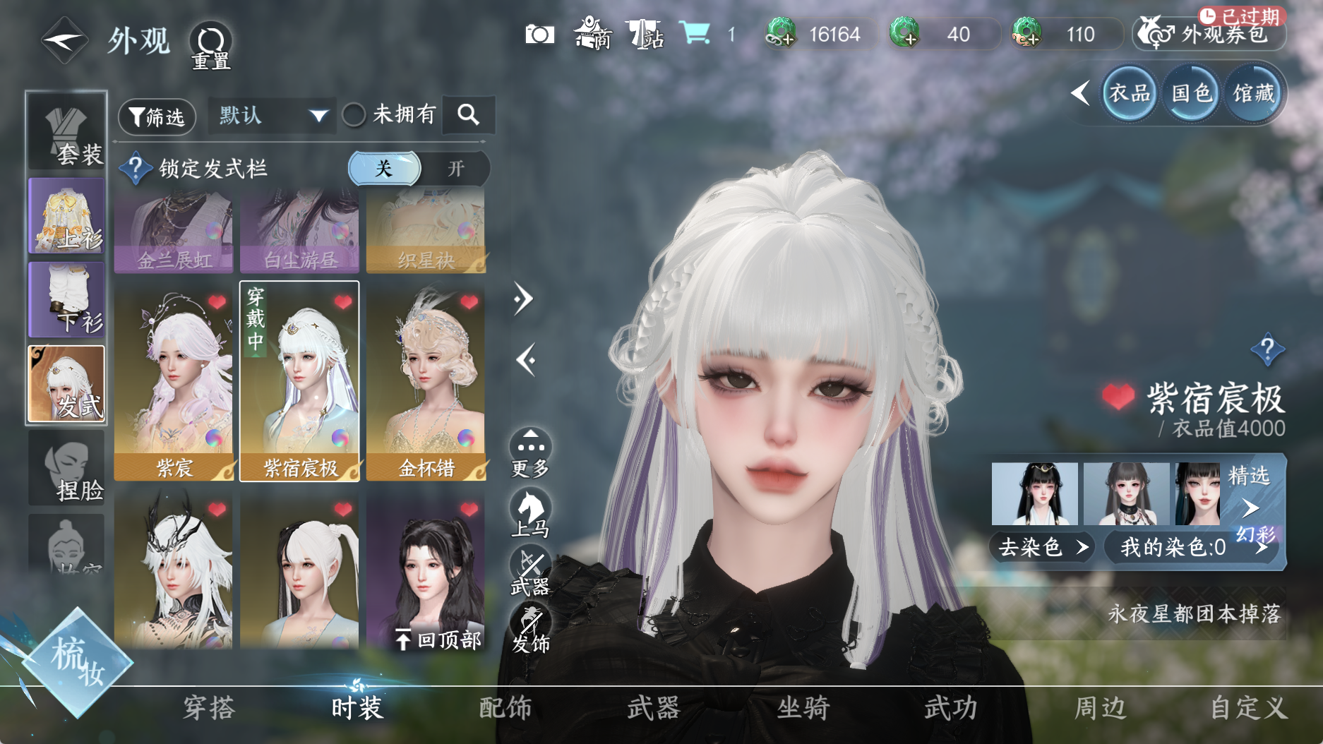 NSHWO331171逆水寒手游账号详情图18