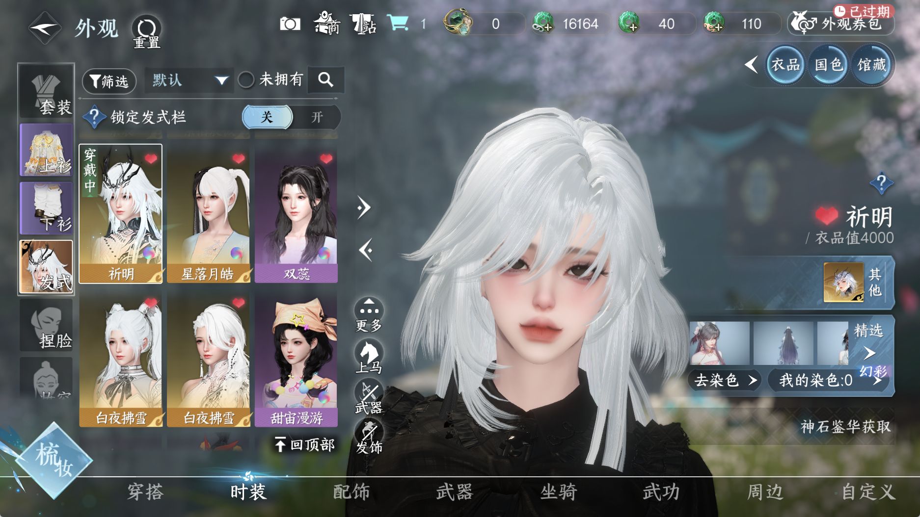 NSHWO331171逆水寒手游账号详情图20