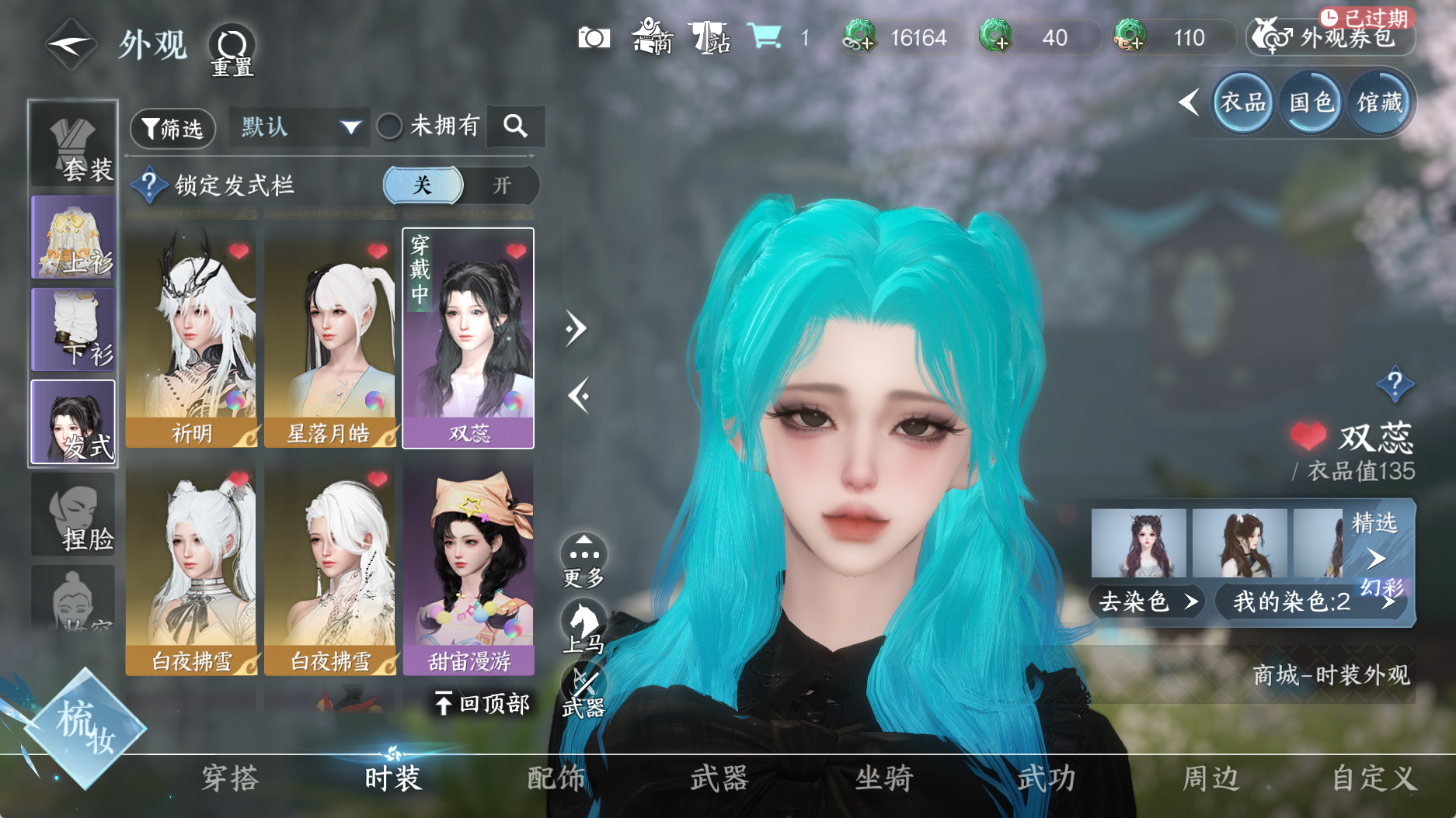 NSHWO331171逆水寒手游账号详情图22