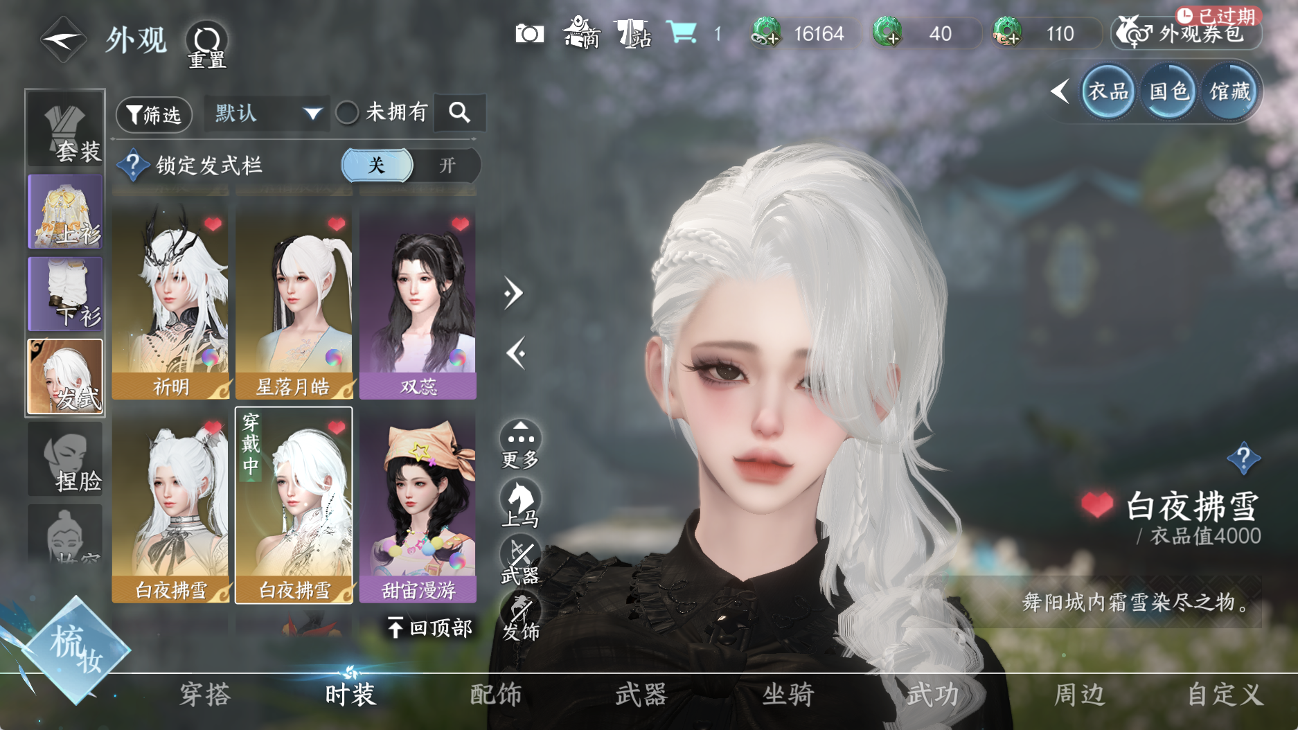 NSHWO331171逆水寒手游账号详情图23