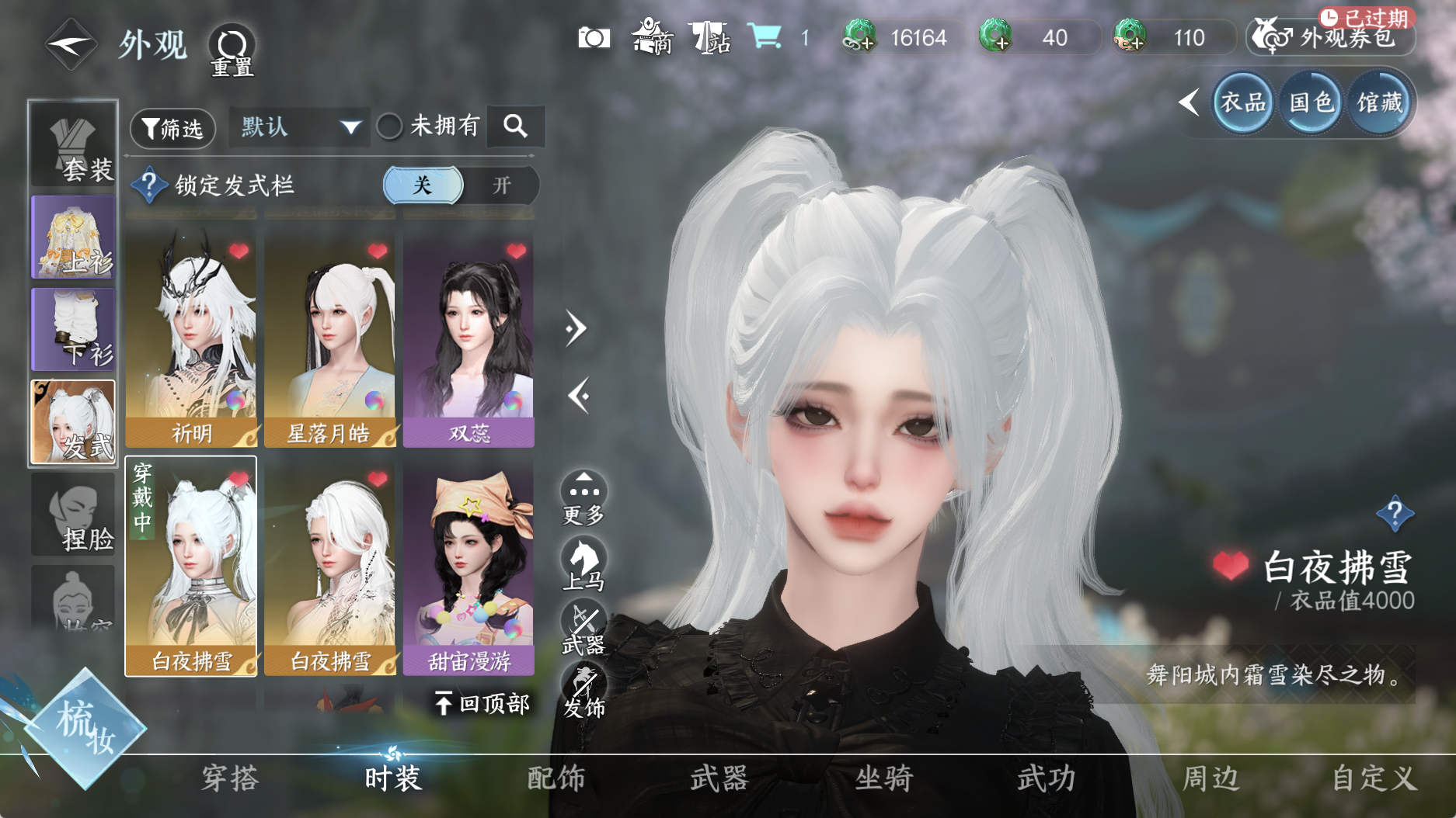 NSHWO331171逆水寒手游账号详情图24