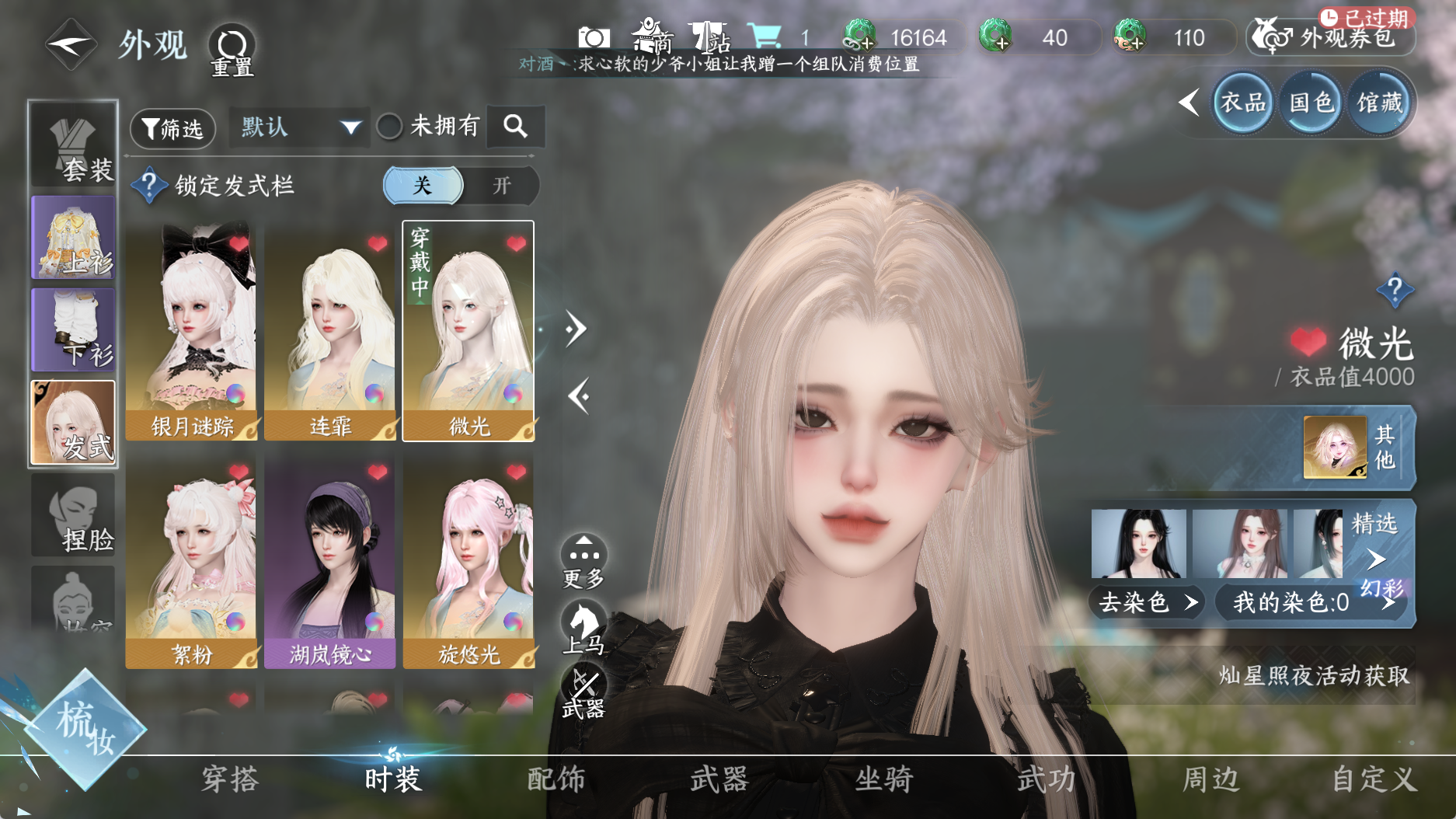 NSHWO331171逆水寒手游账号详情图27