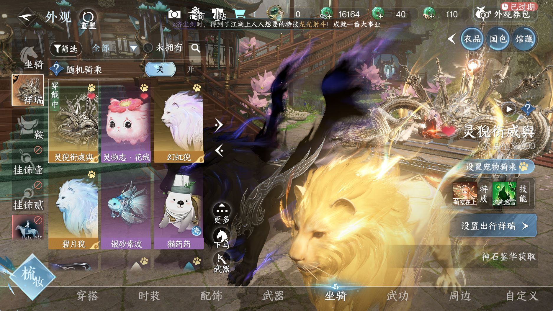 NSHWO331171逆水寒手游账号详情图31