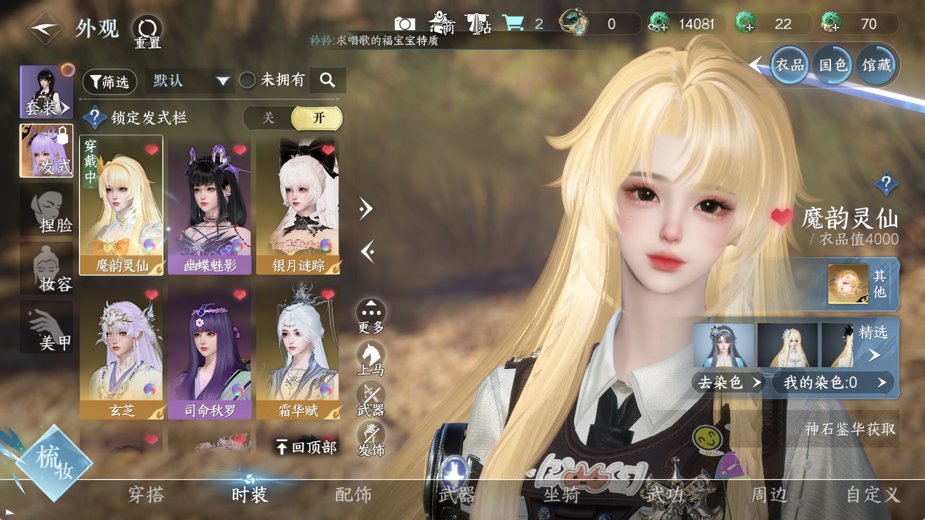 NSHWO331177逆水寒手游账号详情图14