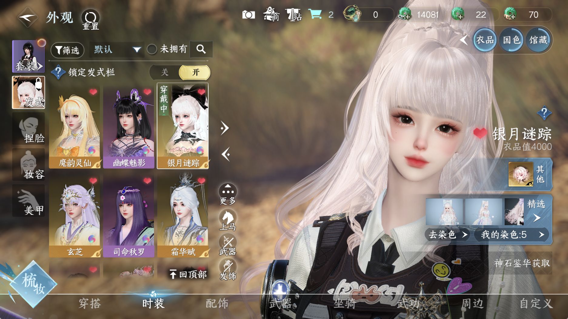 NSHWO331177逆水寒手游账号详情图15