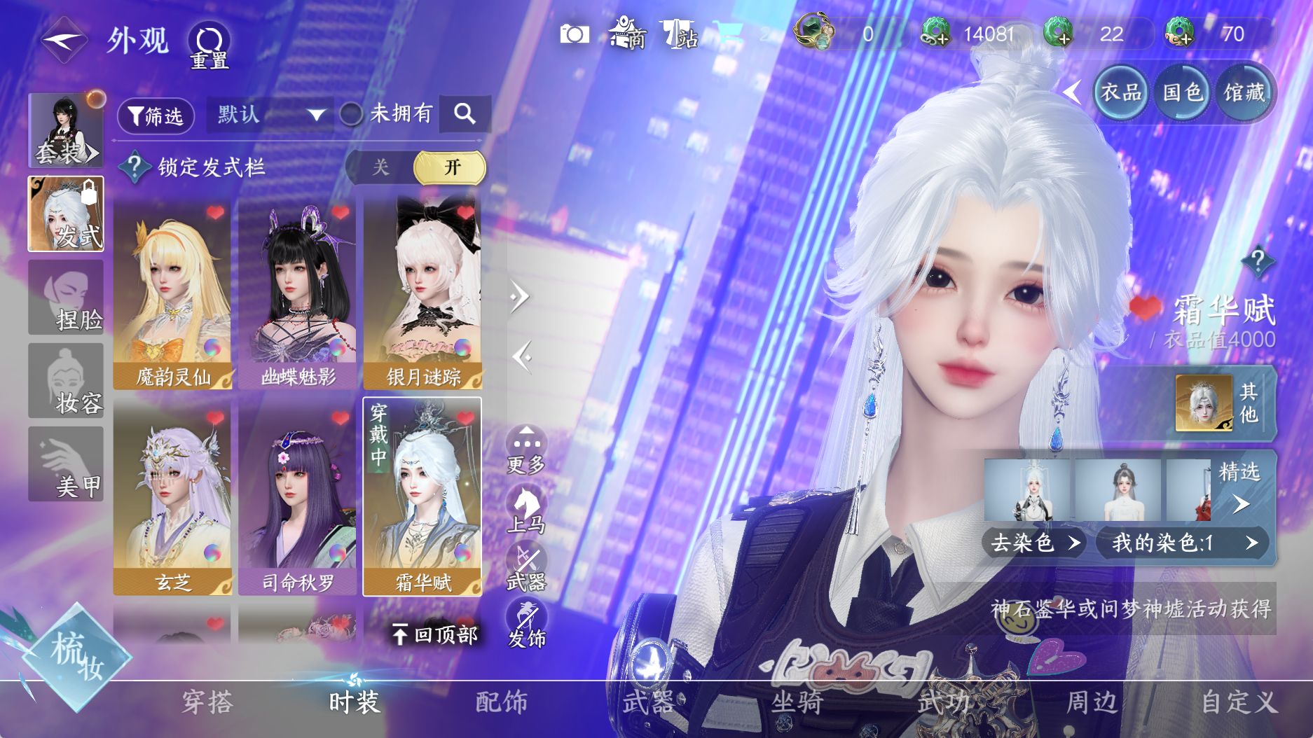 NSHWO331177逆水寒手游账号详情图17