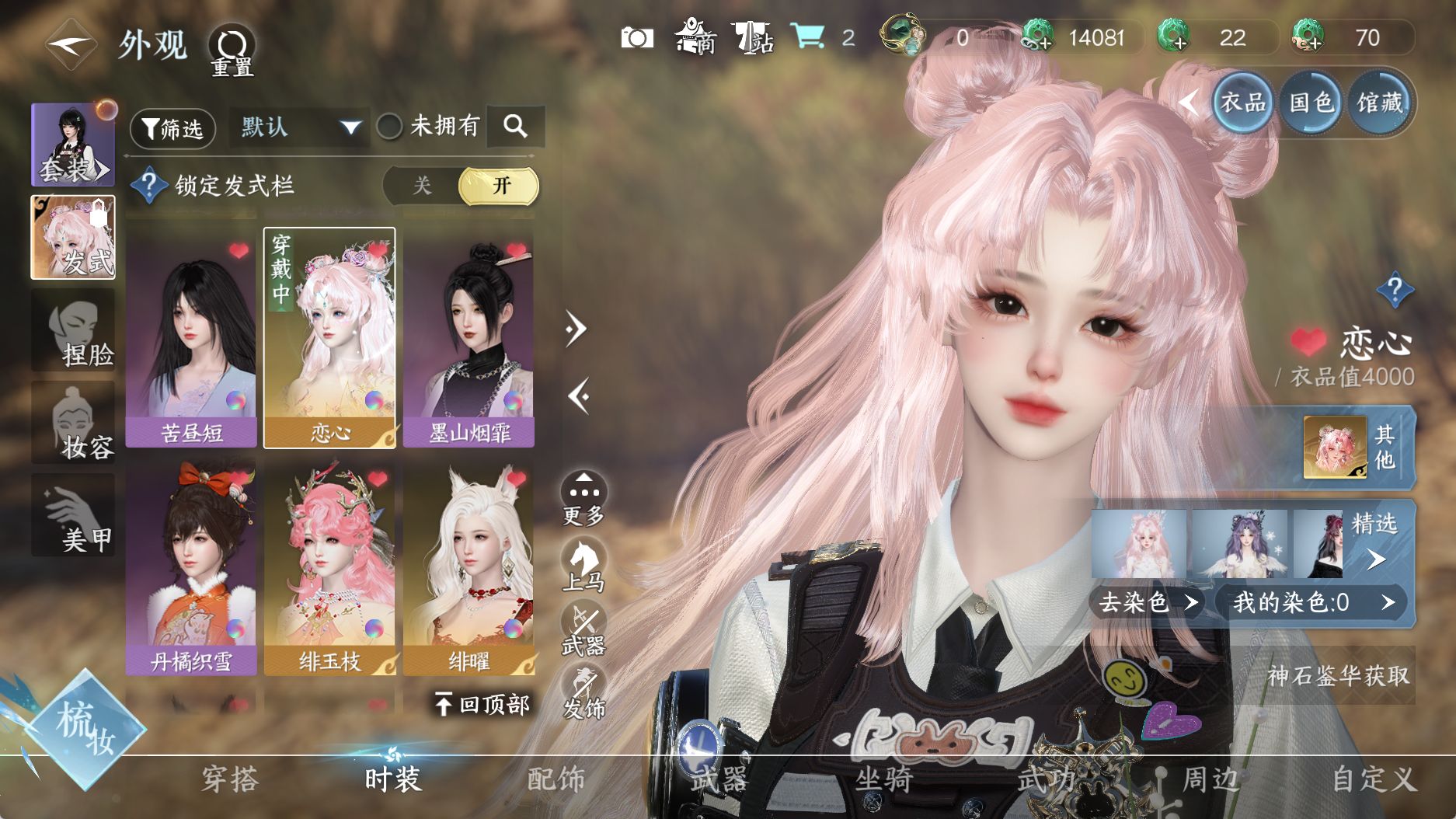 NSHWO331177逆水寒手游账号详情图18