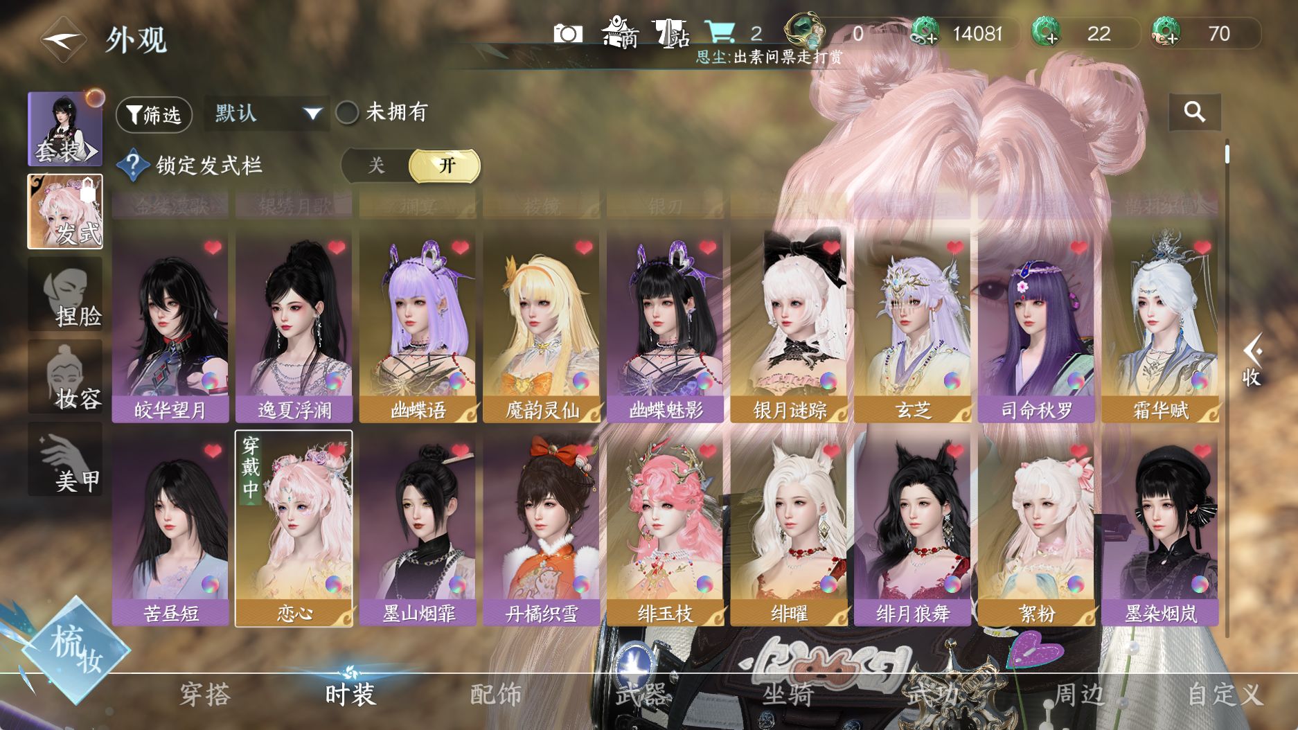 NSHWO331177逆水寒手游账号详情图21