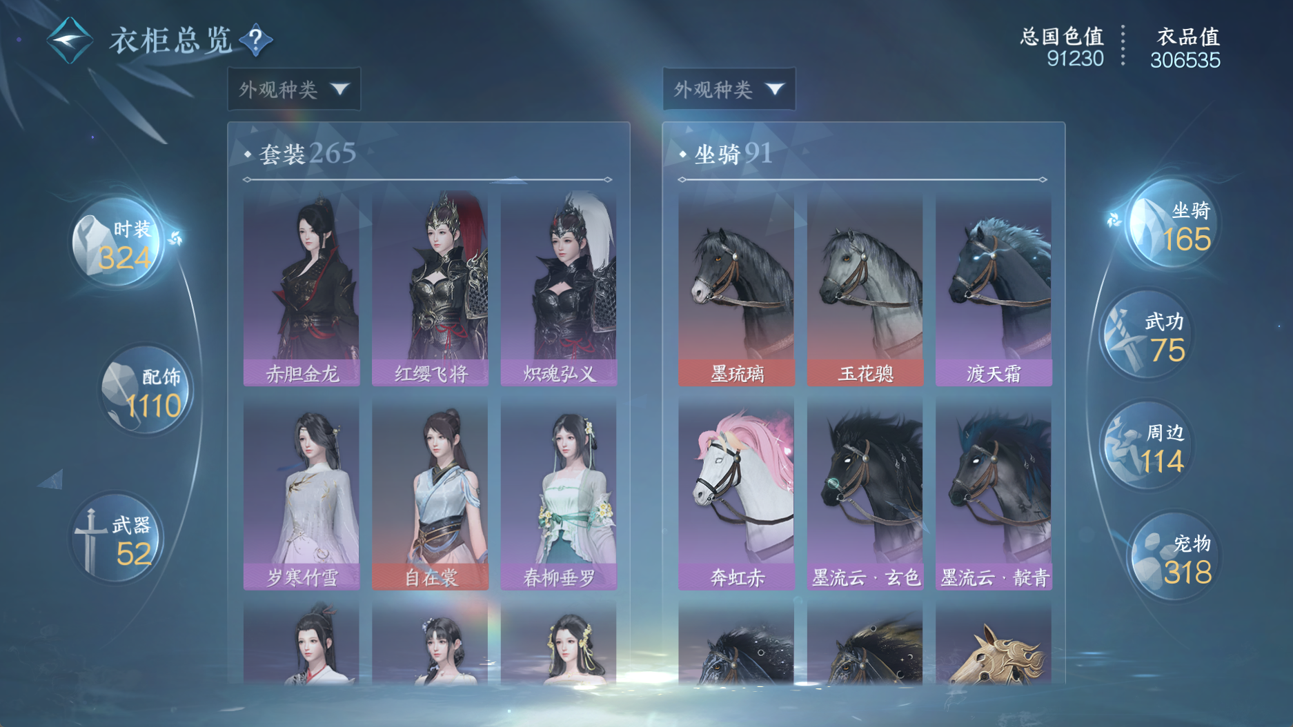 NSHWO331177逆水寒手游账号详情图28