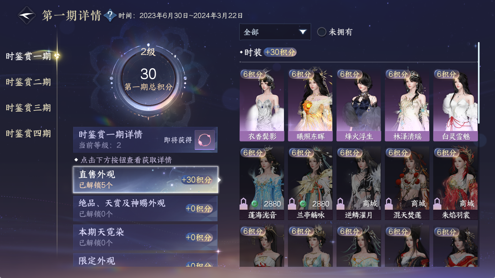 NSHWO331177逆水寒手游账号详情图35