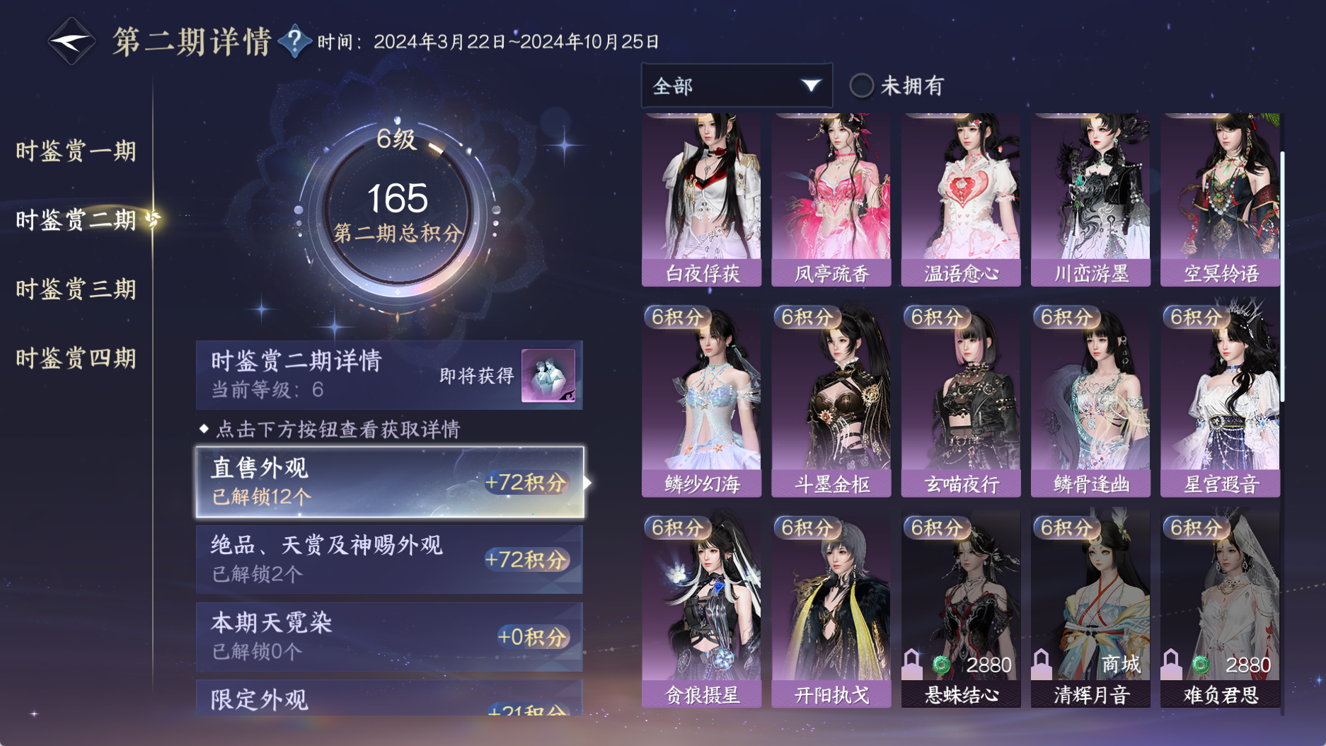 NSHWO331177逆水寒手游账号详情图36