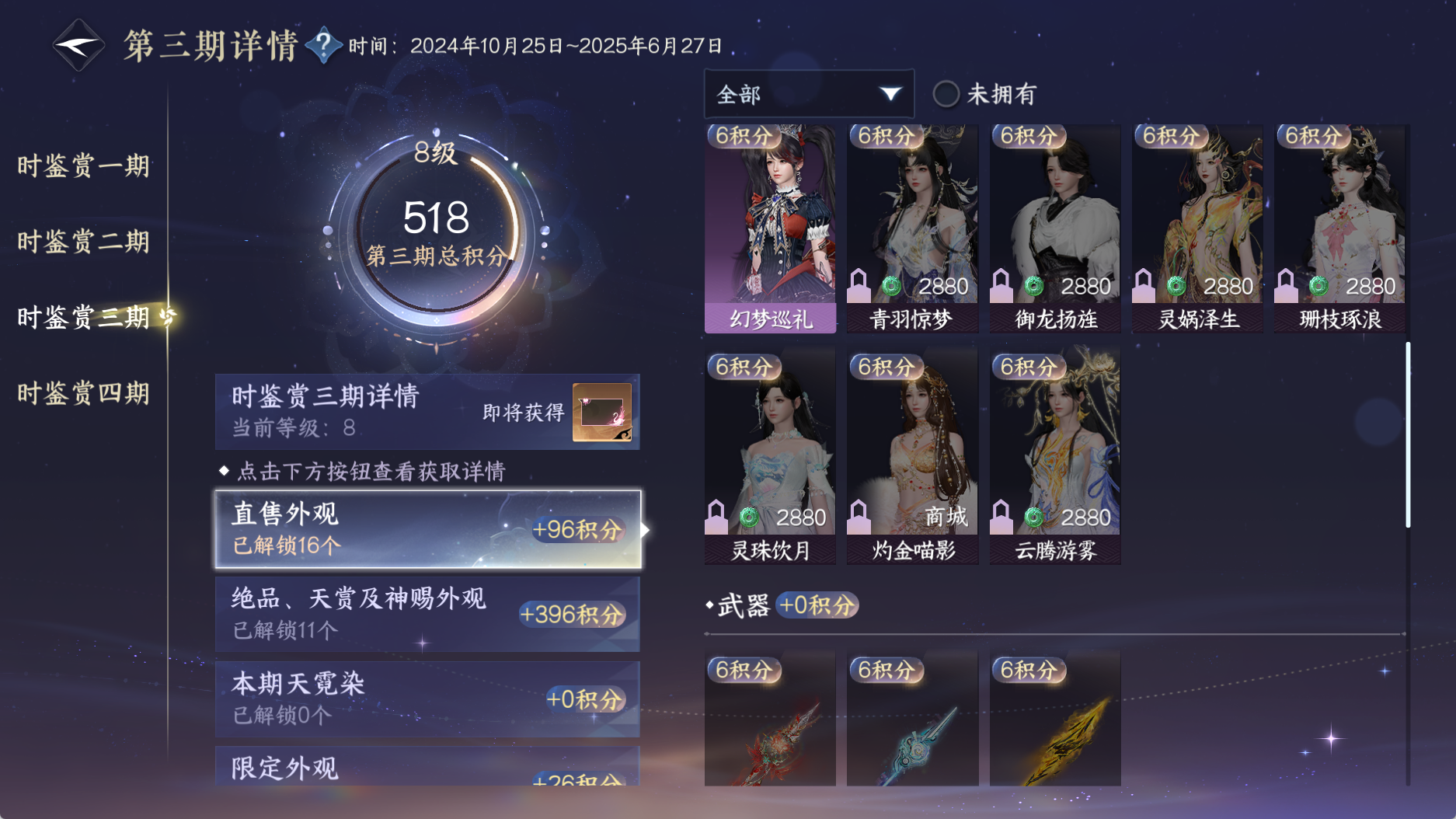 NSHWO331177逆水寒手游账号详情图38