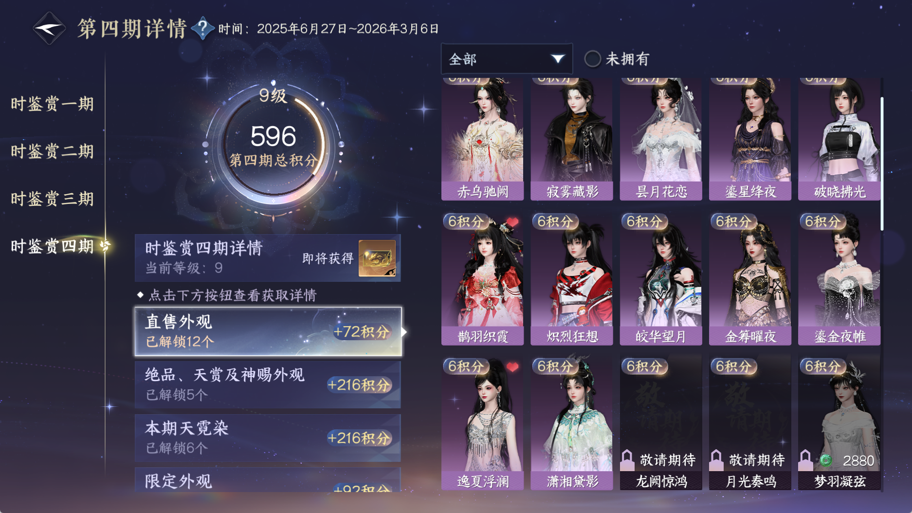 NSHWO331177逆水寒手游账号详情图39