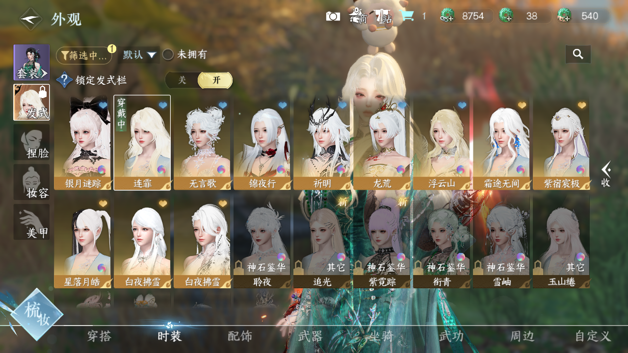 NSHWO331182逆水寒手游账号详情图4