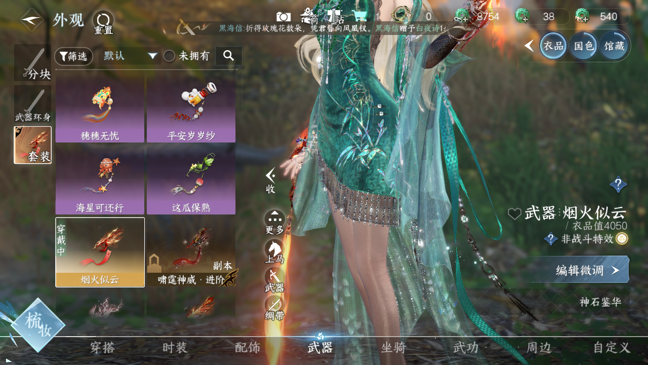 NSHWO331182逆水寒手游账号详情图7