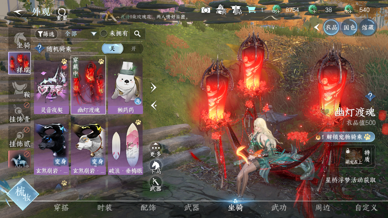 NSHWO331182逆水寒手游账号详情图8