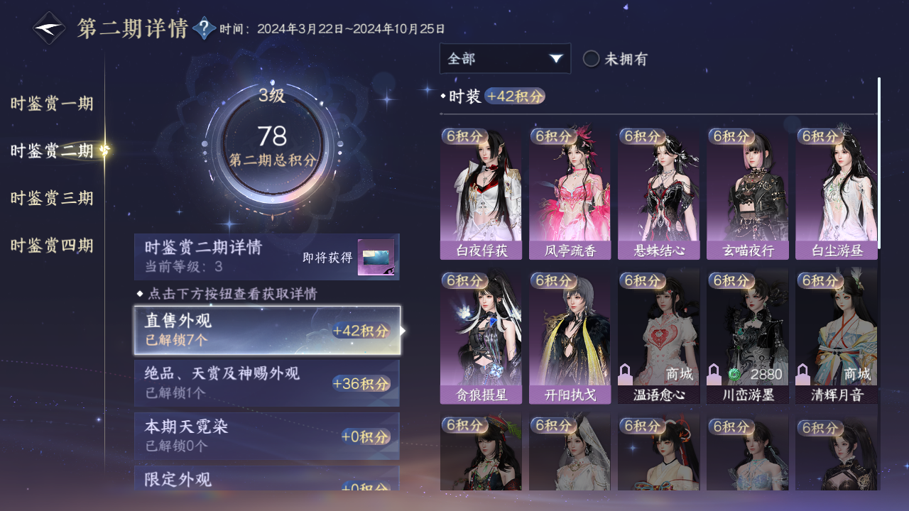 NSHWO331182逆水寒手游账号详情图14