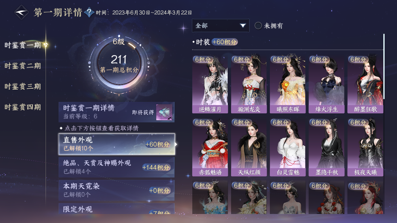 NSHWO331182逆水寒手游账号详情图15