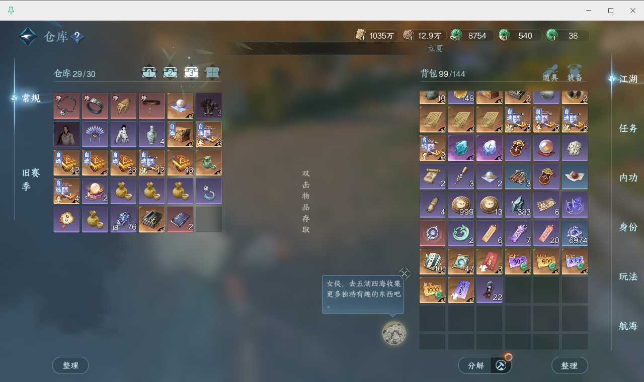 NSHWO331182逆水寒手游账号详情图19