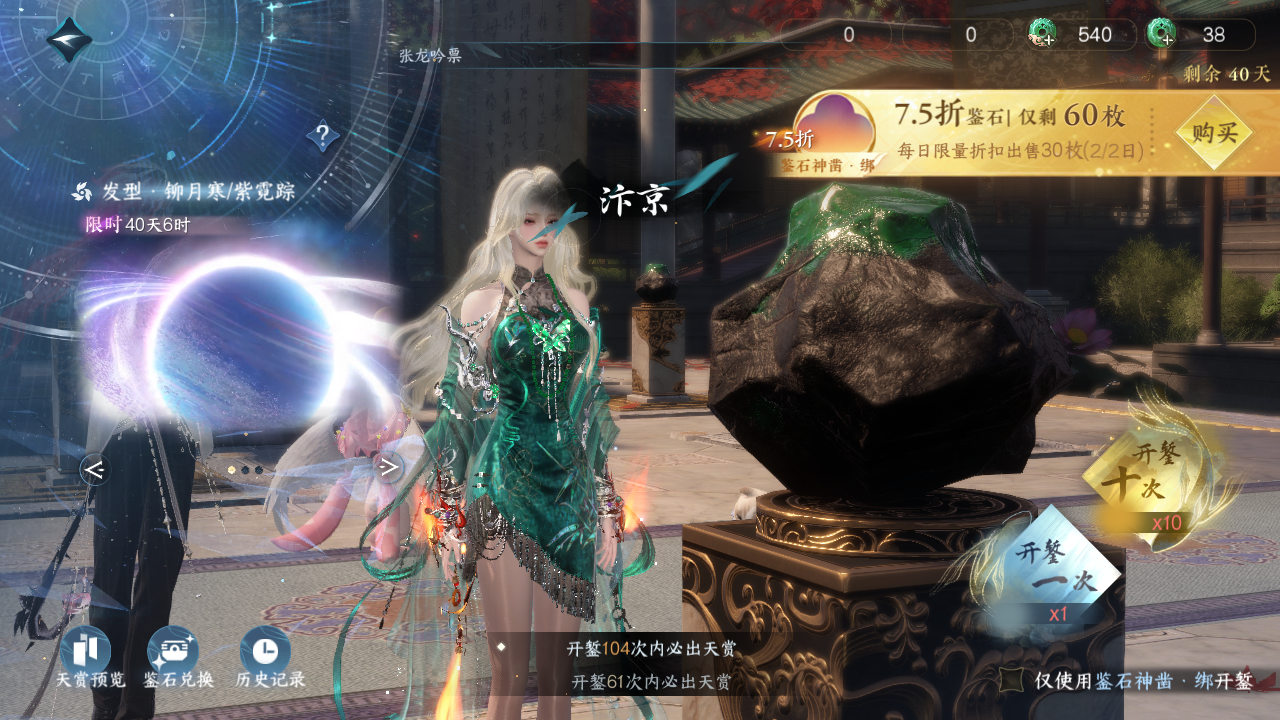 NSHWO331182逆水寒手游账号详情图20