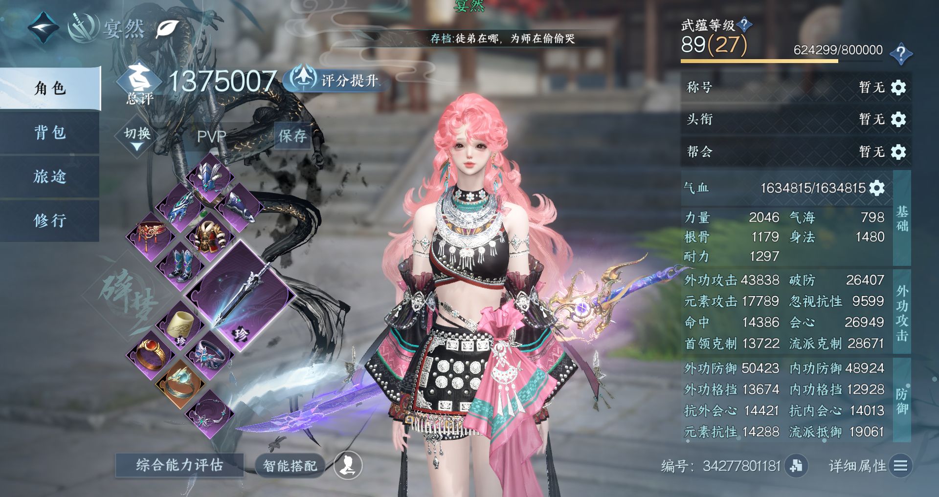 NSHWO331197逆水寒手游账号详情图2