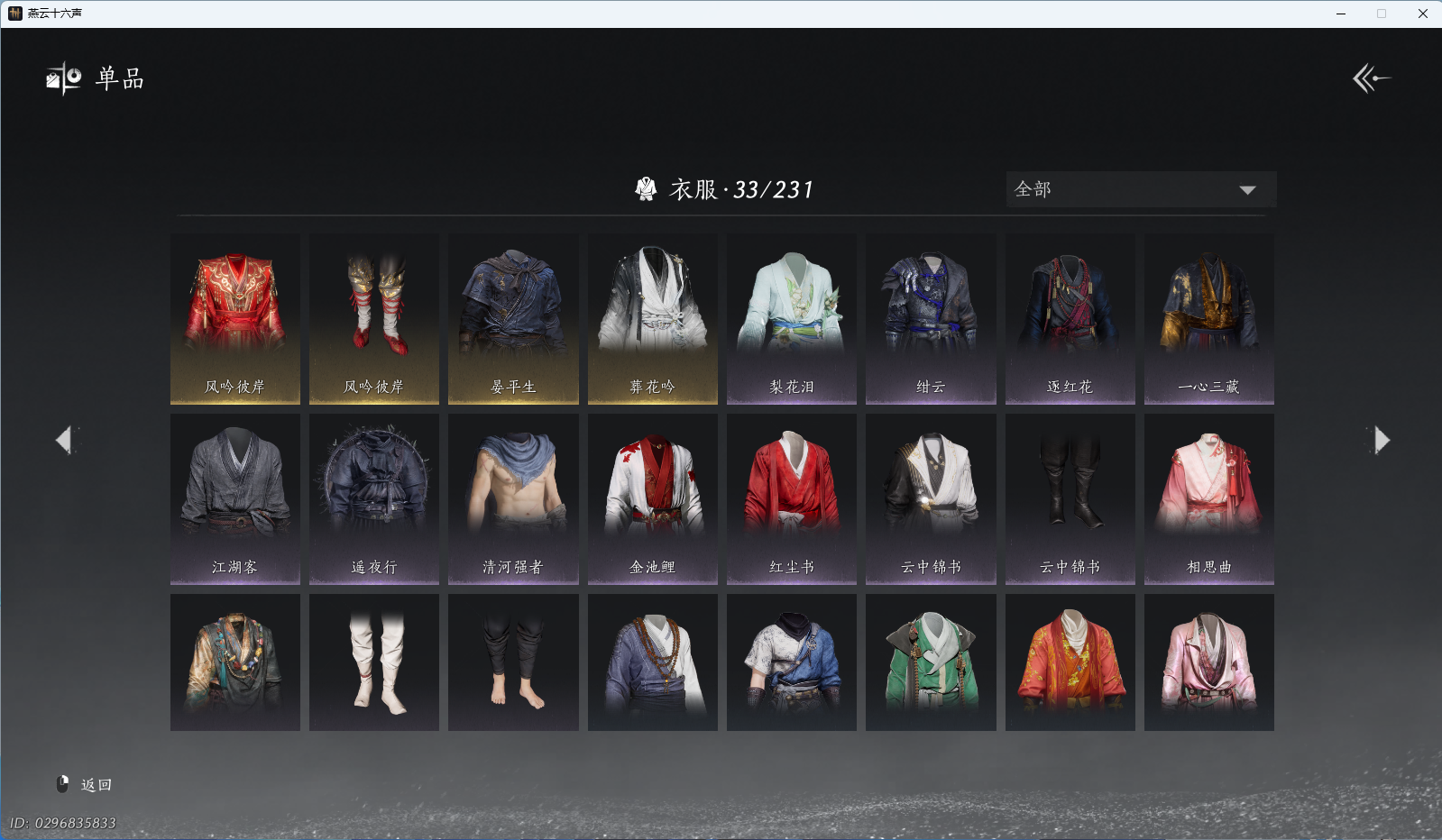 YYSWQ37614燕云十六声账号详情图5