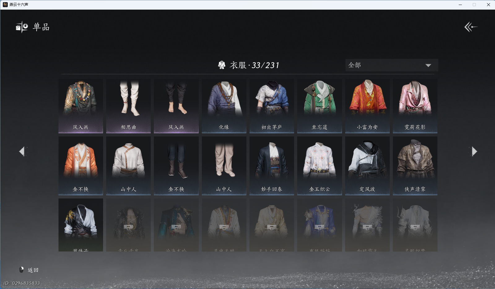 YYSWQ37614燕云十六声账号详情图6