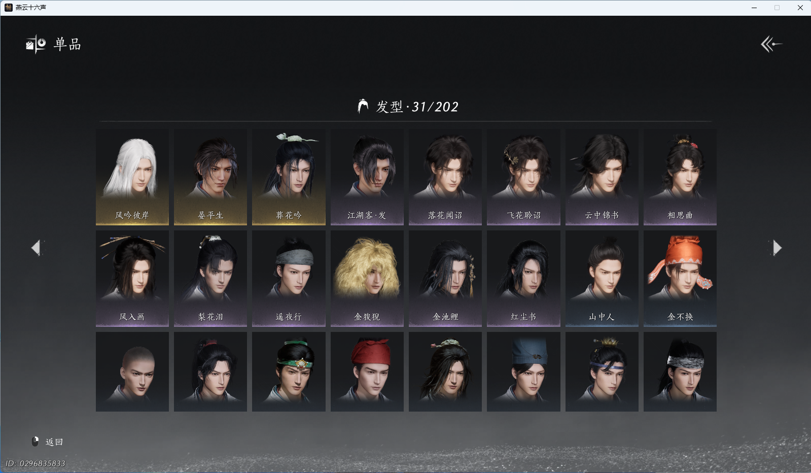 YYSWQ37614燕云十六声账号详情图7