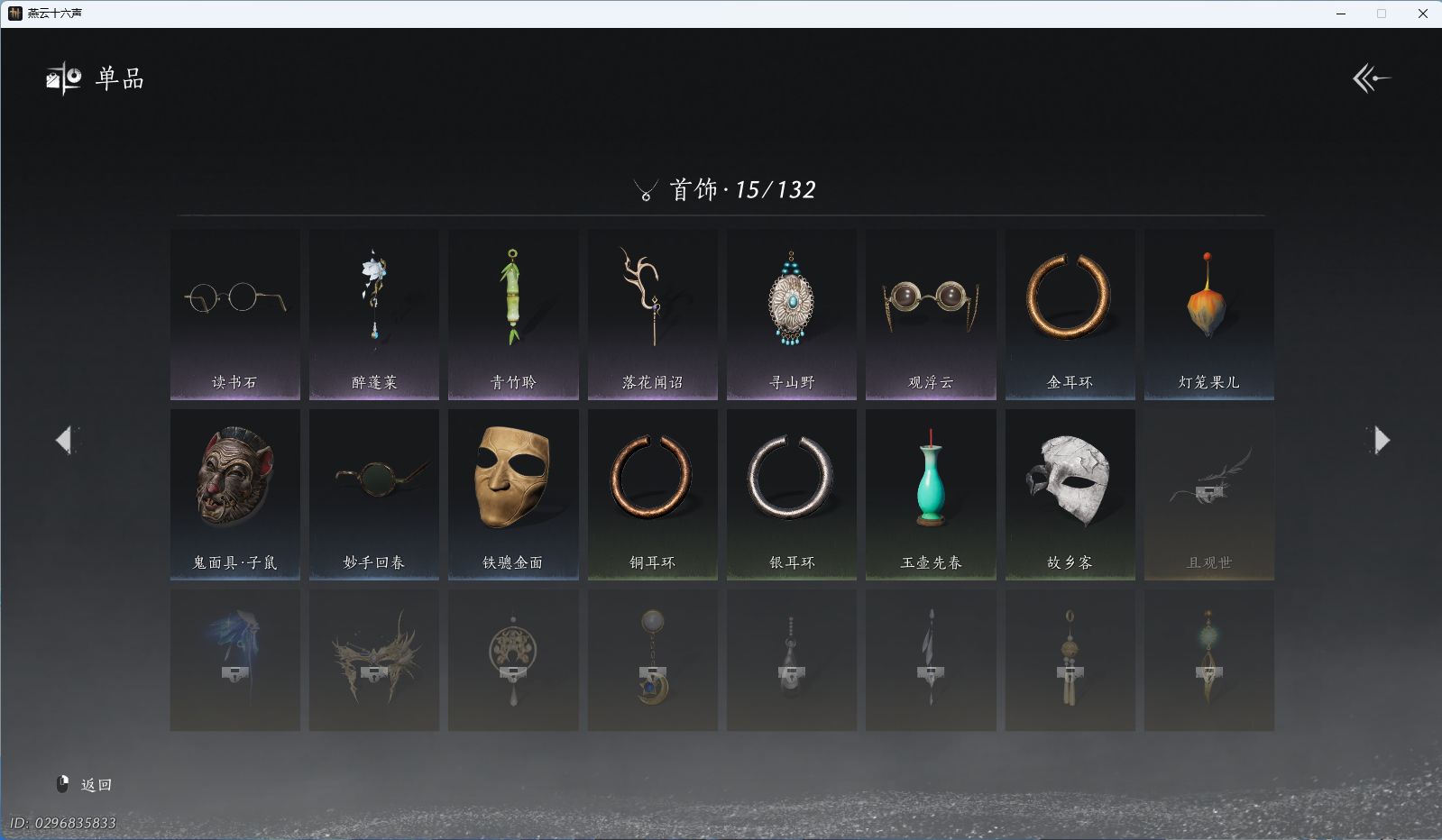 YYSWQ37614燕云十六声账号详情图8