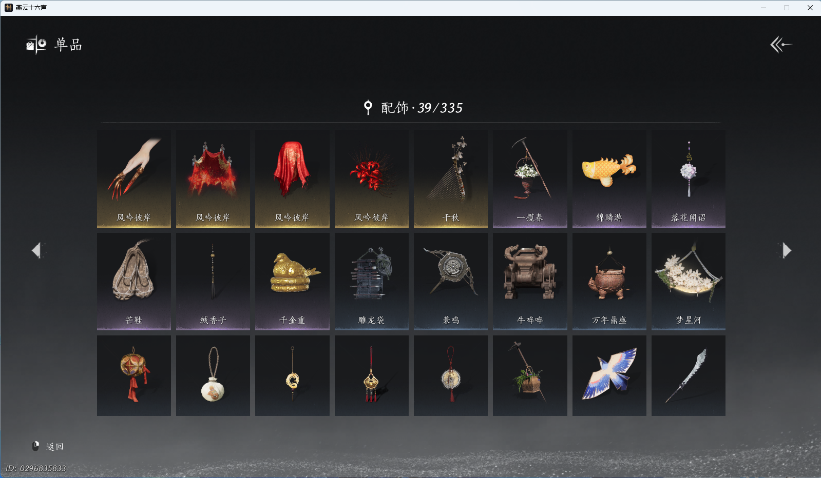 YYSWQ37614燕云十六声账号详情图9