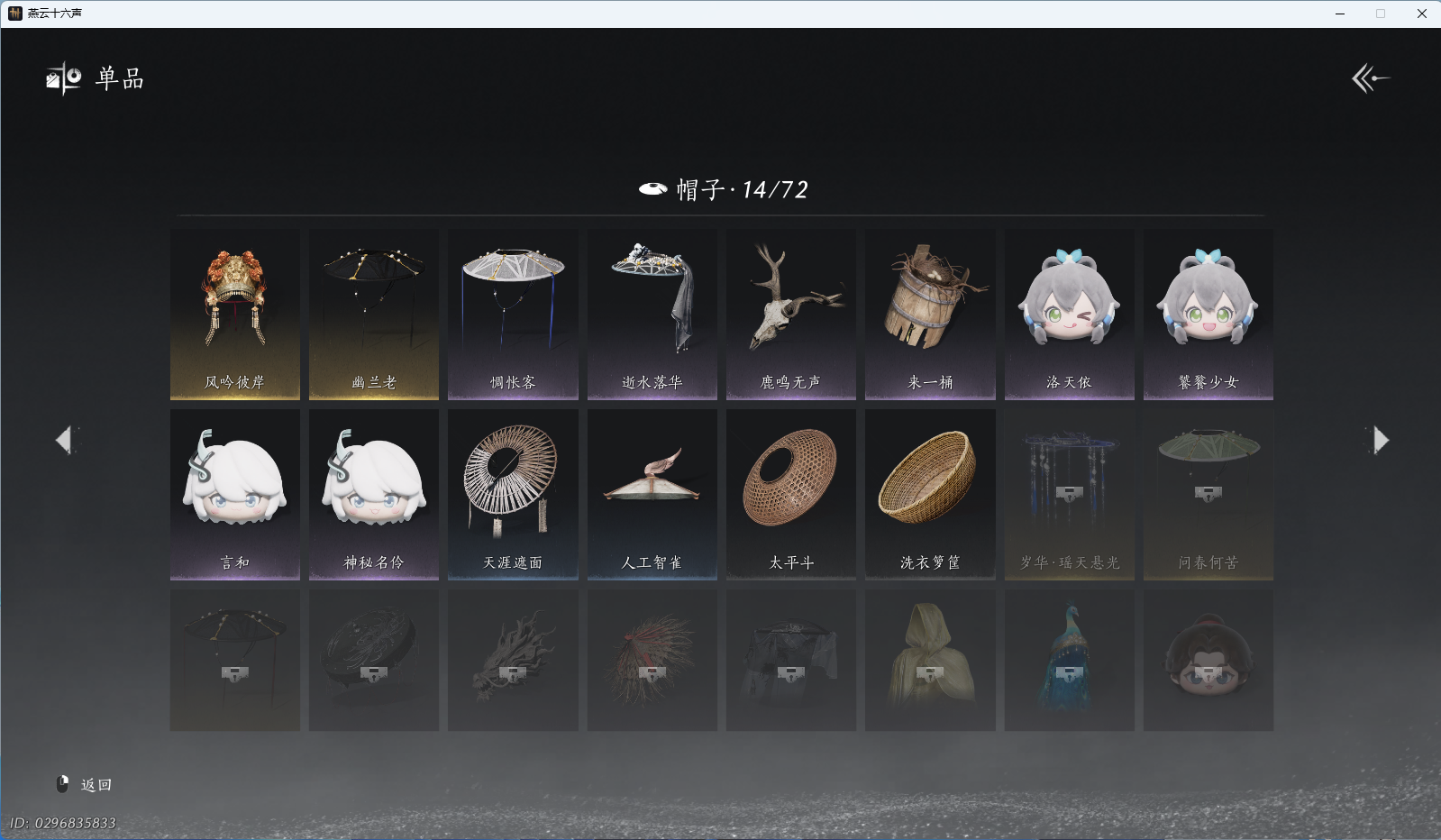 YYSWQ37614燕云十六声账号详情图10