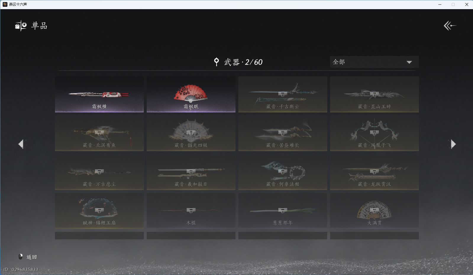 YYSWQ37614燕云十六声账号详情图11