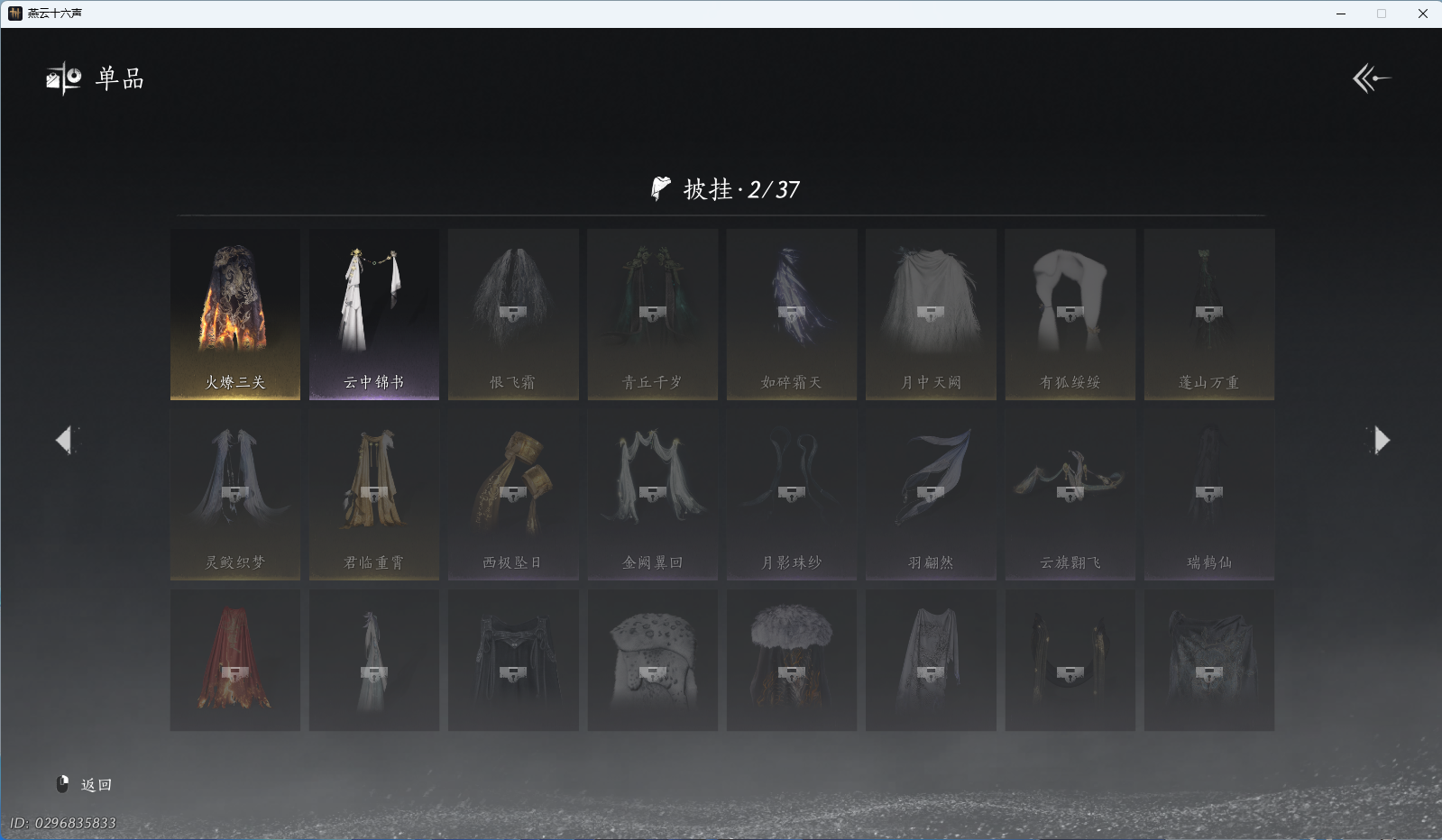 YYSWQ37614燕云十六声账号详情图12