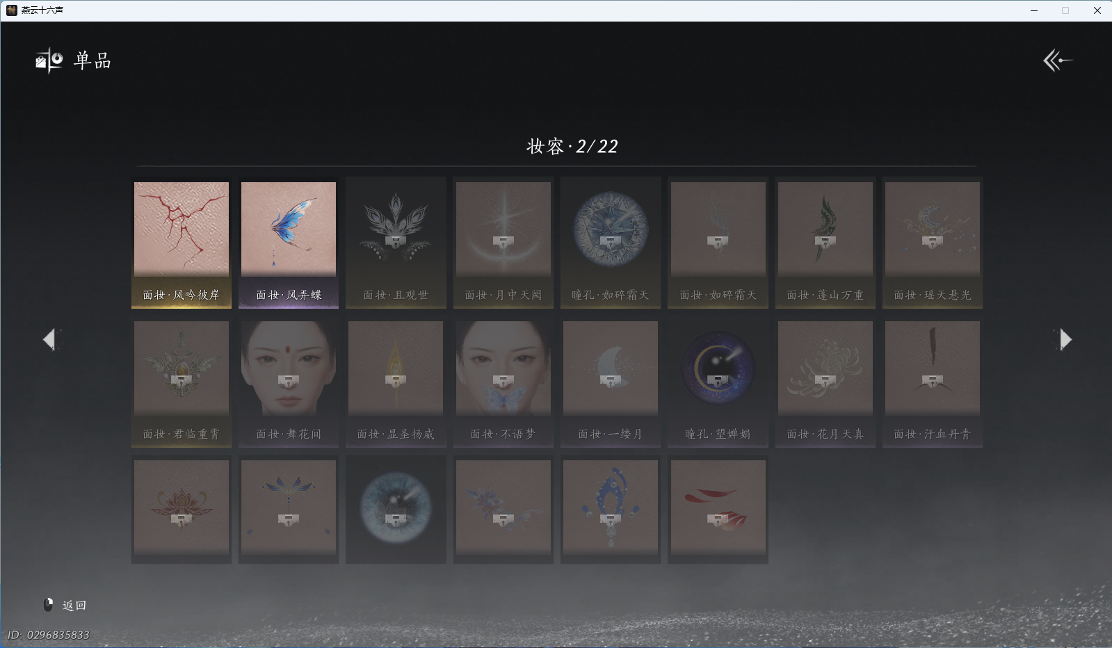 YYSWQ37614燕云十六声账号详情图14