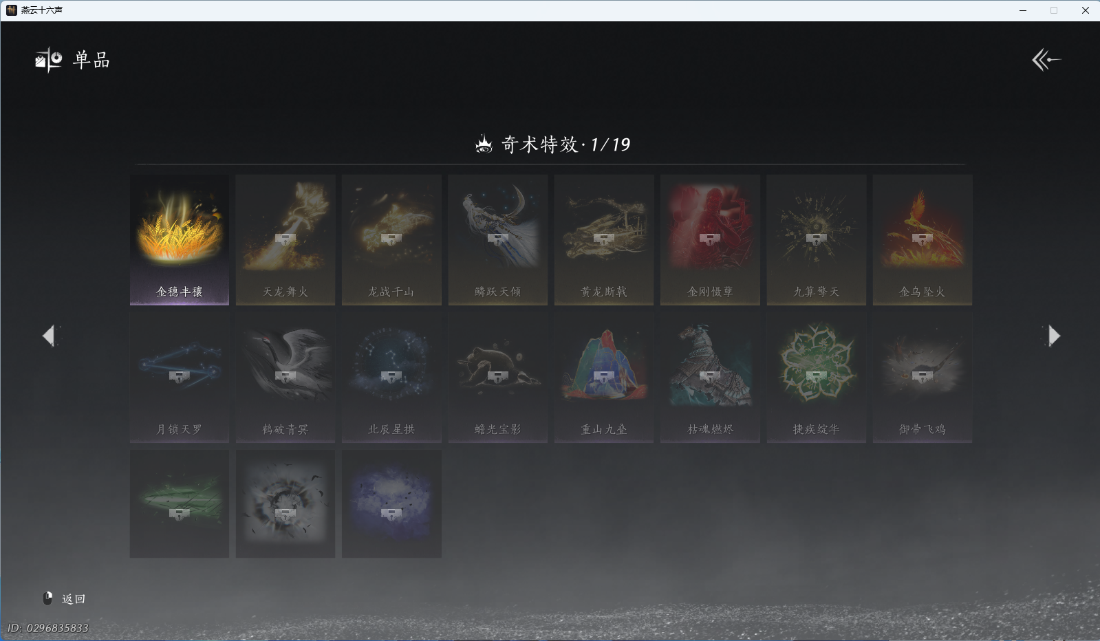 YYSWQ37614燕云十六声账号详情图15