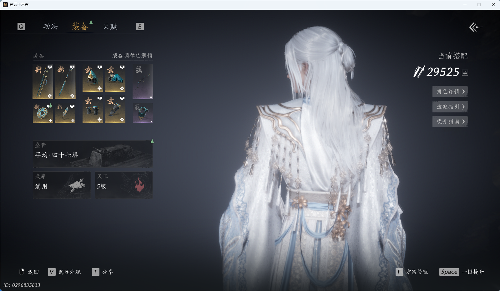 YYSWQ37614燕云十六声账号详情图16