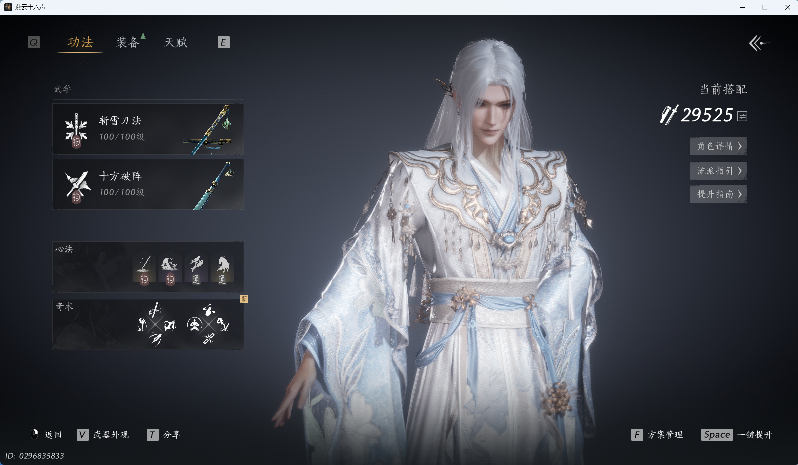 YYSWQ37614燕云十六声账号详情图17