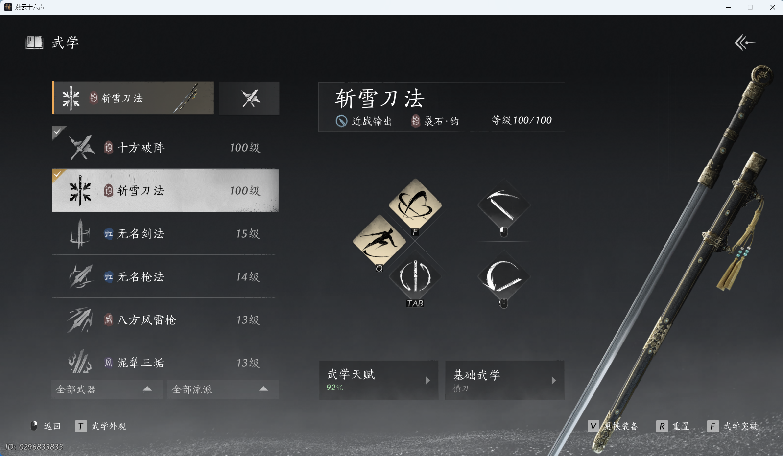 YYSWQ37614燕云十六声账号详情图18