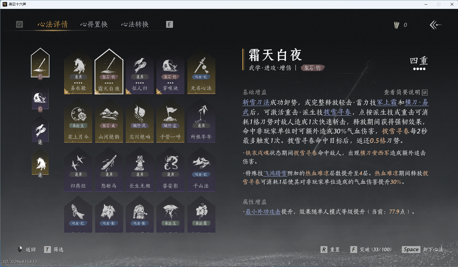 YYSWQ37614燕云十六声账号详情图19