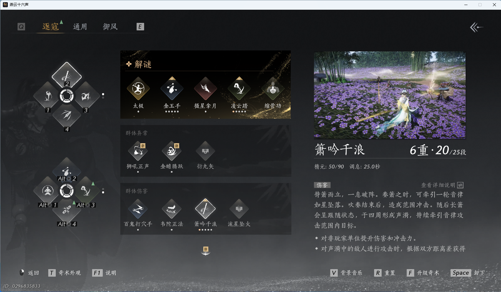 YYSWQ37614燕云十六声账号详情图20