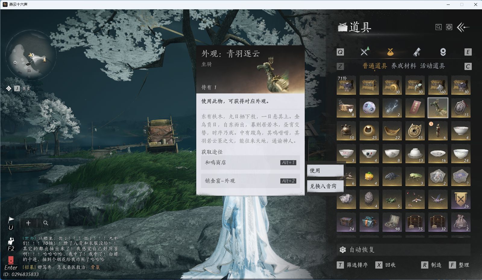 YYSWQ37614燕云十六声账号详情图21