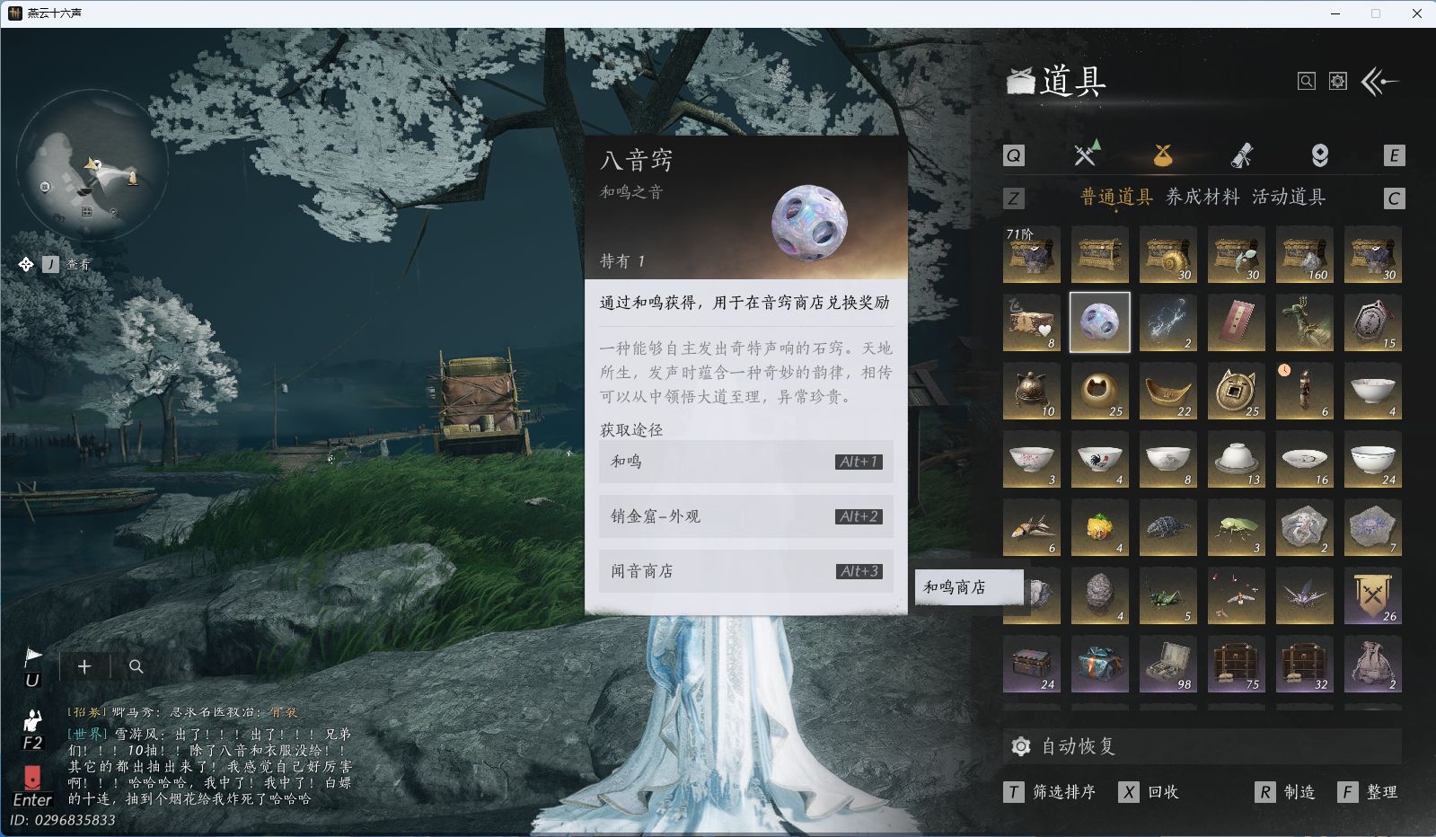 YYSWQ37614燕云十六声账号详情图22