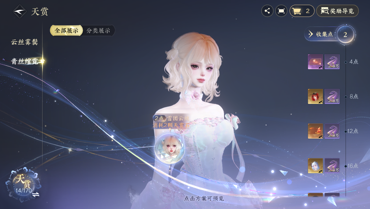 NSHWO331201逆水寒手游账号详情图7