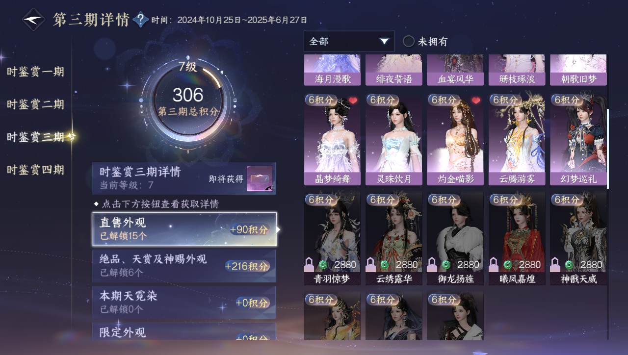 NSHWO331201逆水寒手游账号详情图11