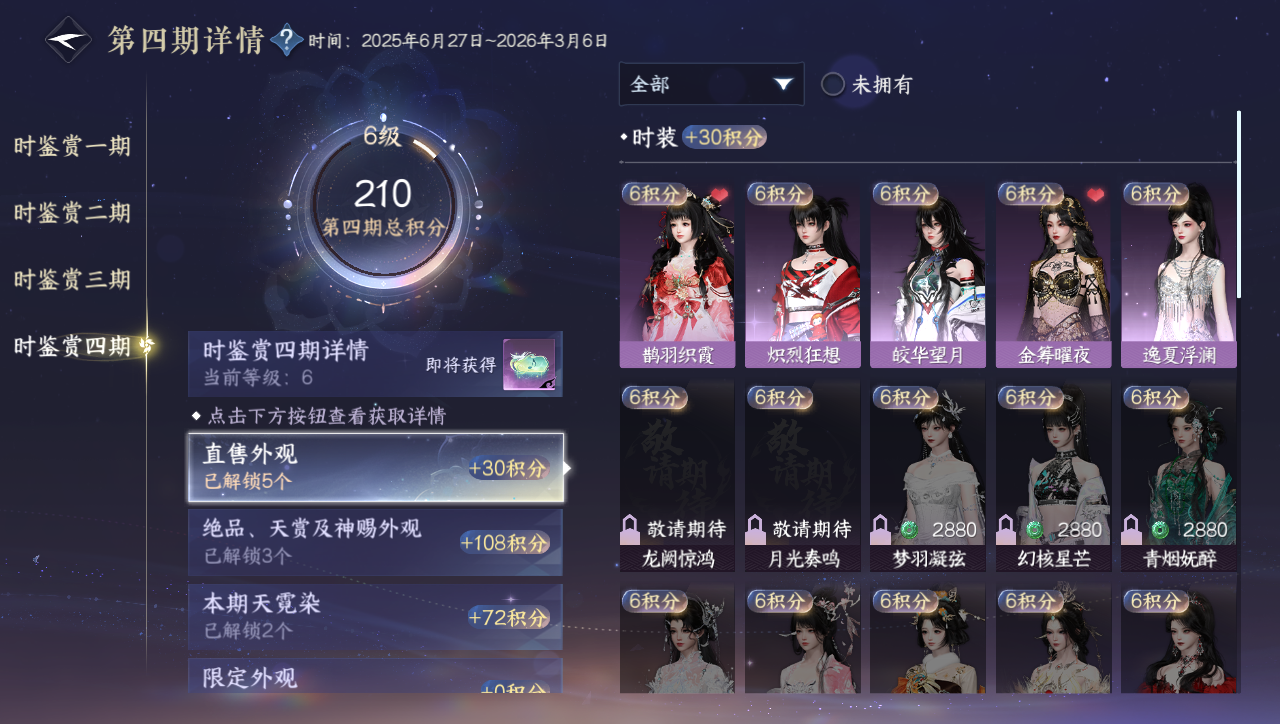 NSHWO331201逆水寒手游账号详情图12